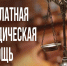Памятка для граждан, имеющих право на получение бесплатной юридической помощи в рамках государственной системы бесплатной юридической помощи - Противотуберкулезный диспансер