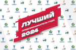 Сегодня заключительный день для заявок на "Лучший предприниматель 2024"