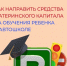 Жители Тувы могут направить средства маткапитала на обучение ребенка вождению - ИА Тува-Онлайн