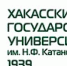 Анонс VII Всероссийской научно-практической конференции «Сохранение и развитие языков и культур коренных народов Сибири» - Новые исследования Тувы