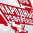 КПРФ запускает телефонный опрос в рамках народного референдума! - КПРФ