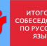 7175 девятиклассников Тувы пройдут собеседование по русскому языку - ИА Тува-Онлайн