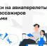 Вступил в силу приказ Минтранса России о предоставлении 50% скидки на авиабилеты для детей - ИА Тува-Онлайн