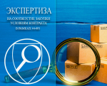 Экспертиза в рамках №44-ФЗ по госзакупкам.