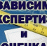 Оценка и Экспертиза. - ТПП Республики Тыва