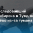 В Тыве самолет из Новосибирска не смог приземлиться и вернулся обратно - ИА Тува-Онлайн