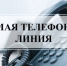 О работе прямой линии телефонной связи с руководителем СУ СК России по Республике Тыва - Следственный комитет