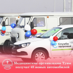 Тува получит 48 автомобилей для своих медицинских организаций