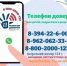 Телефон доверия - Респсихбольница
