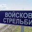 Жителей Кызыла предупредили о проходящих стрельбах на полигоне в микрорайоне Спутник - ИА Тува-Онлайн