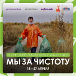 Жителей Тувы призывают принять участие во Всероссийской неделе субботников