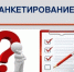 Опрос среди предпринимателей. - ТПП Республики Тыва