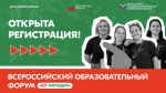Открыт набор в волонтёрский корпус Всероссийского молодёжного образовательного форума «Юг Молодой»