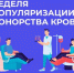 В Туве ежегодно собирают более 5000 литров донорской крови - ИА Тува-Онлайн