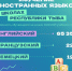 Английския язык остается самым популярным для изучения у школьников Тувы - ИА Тува-Онлайн