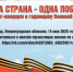 Следственное управление информирует о трансляции митинга-концерта 9 мая «Одна страна – одна Победа» - Следственный комитет