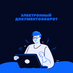 Электронный исполнительный документ