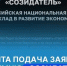 ЛДПР дает старт премии "Созидатель" - ЛДПР