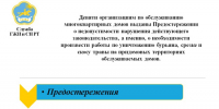 В результате проведенного Службой государственной жилищной инспекции и строительного надзора Республики Тыва мониторинга содержания придомовой территории многоквартирных домов г. Кызыла - Служба государственной жилищной инспекции
