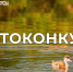 Работы на фотоконкурс "Водные достояния России (лето)-2025"  принимаются до 18 июля - ИА Тува-Онлайн