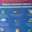 Пути снижения смертности. - Респсихбольница