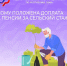 Социальный фонд объяснил, кто из пенсионеров Тувы может получать доплату за сельский стаж - ИА Тува-Онлайн