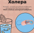 Холера – это опасная инфекционная болезнь. - Респсихбольница