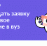 Как подать заявку на целевое обучение в вуз - ТувГУ