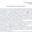 Обращение депутата Верховного Хурала к Главе Республики Тыва - ЛДПР