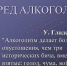 Социальные последствия алкоголизма - Служба государственной жилищной инспекции