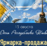 Мэрия города Кызыла приглашает всех желающих принять участие в ярмарке, приуроченной ко Дню Республики Тыва. - Администрация г. Кызыл