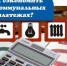Как можно сэкономить на коммунальных платежах  - Служба государственной жилищной инспекции