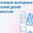 Родителям детей с инвалидностью: все о дополнительных выходных днях - ИА Тува-Онлайн