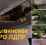 ЛДПР требует вернуть сферу ЖКХ под контроль государства - ЛДПР