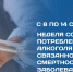 В России проходит неделя снижения потребления алкоголя - РЦМП