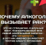 Почему алкоголь вызывает рак?  - РЦМП