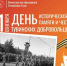 1 сентября – День исторической памяти и чести тувинских добровольцев: подвиг, который не забыть - Министерство образования
