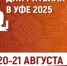 Межрегиональный форум бизнеса и власти «Дни ритейла в Уфе» - Министерство экономразвития и промышленности