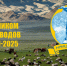 План основных мероприятий к народному празднику животноводов «Наадым-2025» - Министерство сельского хозяйства