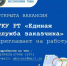 ГКУ РТ «Единая служба заказчика» приглашает на работу - Министерство по регулированию контрактной системы в сфере закупок