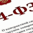 О проверке соблюдения законодательства Российской Федерации и иных правовых актов о контрактной системе в сфере закупок товаров, работ, услуг  для обеспечения государственных нужд - Служба по финансово-бюджетному надзору