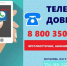 ТЕЛЕФОН ДОВЕРИЯ  8-800-350-3113 - Респсихбольница