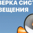 В Туве пройдет масштабная проверка работы систем оповещения. - МЧС Республики Тыва