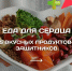 Еда для сердца - РЦМП