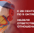 Неделя ответственного отношения к сердцу! - РЦМП