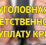 Прекращено исполнительное производство на сумму более 4-х миллиона рублей в отношении должника - УФССП