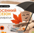 Минлесхоз Тувы приглашает жителей республики присоединиться к Всероссийской экологический акции «БумБатл» - Правительство Республики Тыва