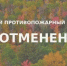 В лесах Тувы отменен особый противопожарный режим - ИА Тува-Онлайн
