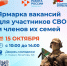 15 мая в Кызыле состоится ярмарка вакансий для участников СВО и членов их семей - ИА Тува-Онлайн