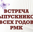 Встреча выпускников всех годов РМК - Республиканский медколледж